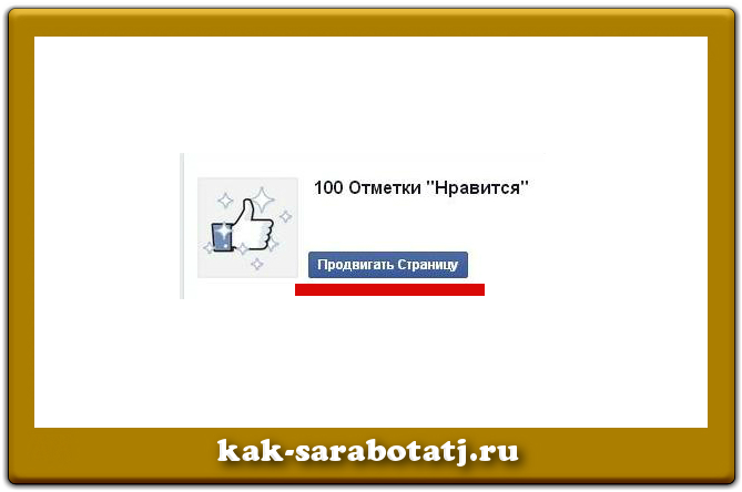 продвижение бизнес страницы в фейсбук