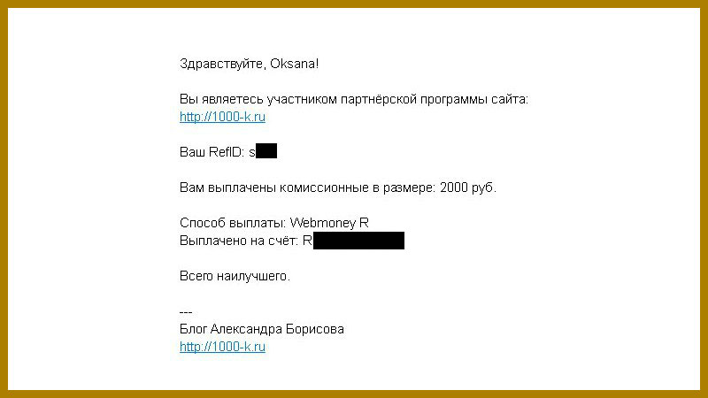 заработок с партнерской программы 2000 рублей