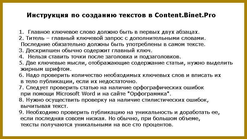 создание статей в content binet pro