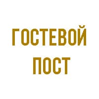 Гостевой пост на сайте omirs.com